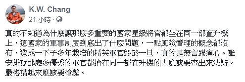 星宇航空董事長張國煒在臉書上砲轟黑鷹事故反映的軍事制度問題。（翻攝自張國煒臉書）