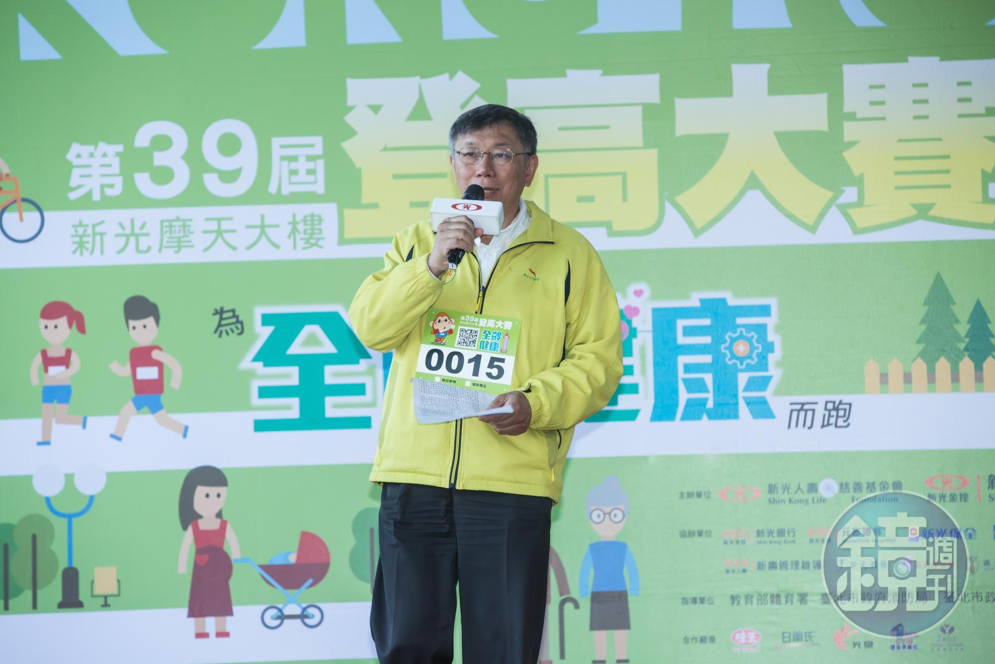 柯文哲今出席第39屆新光摩天大樓登高大賽。