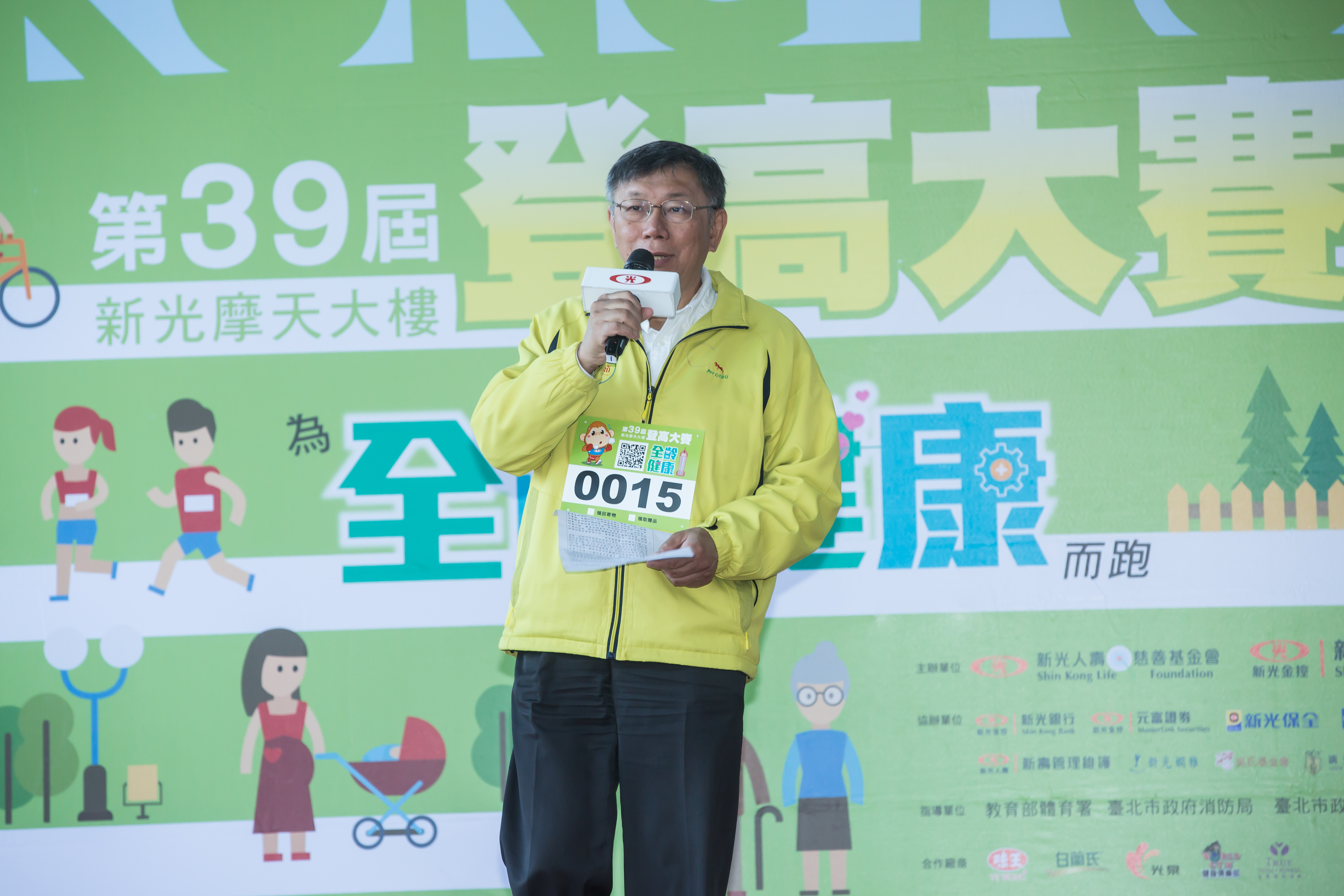 柯文哲今出席第39屆新光摩天大樓登高大賽。