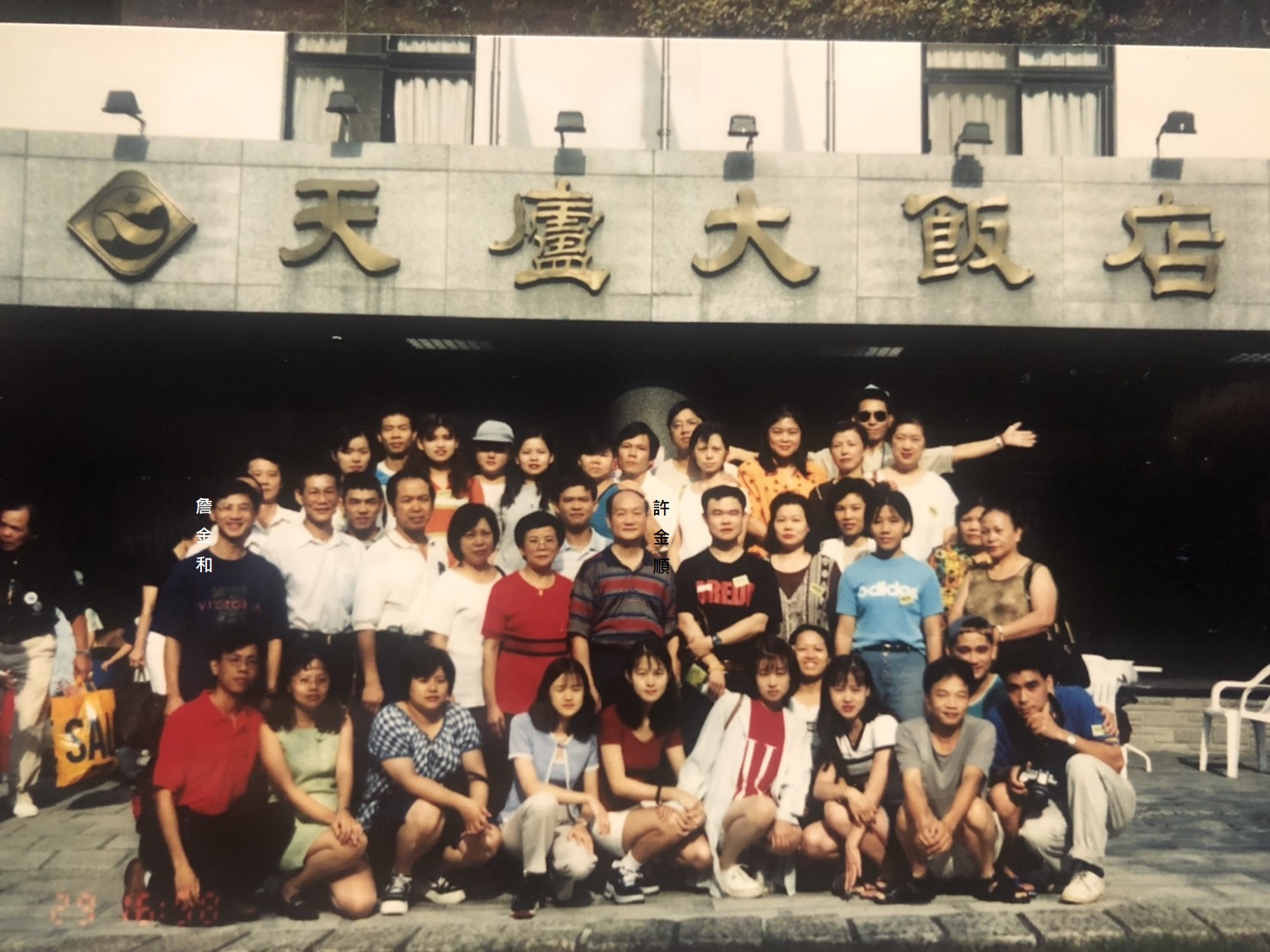詹金和(第二排左1黑衣者)是家中么子,與大哥許金順(圖中紅衣婦人右邊)相差17歲,讀書時期生活開銷多靠哥哥接應照顧。(欣光食品提供)