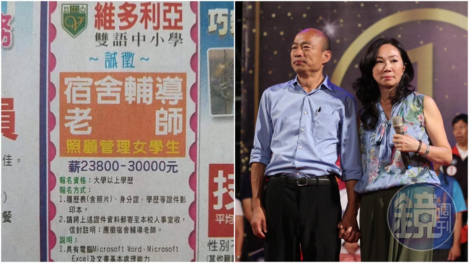 由韓國瑜與李佳芬經營的維多利亞中小學是著名的貴族學校,綠黨貼出該校的徵人資訊。(合成圖,取自綠黨粉絲頁、攝影組)