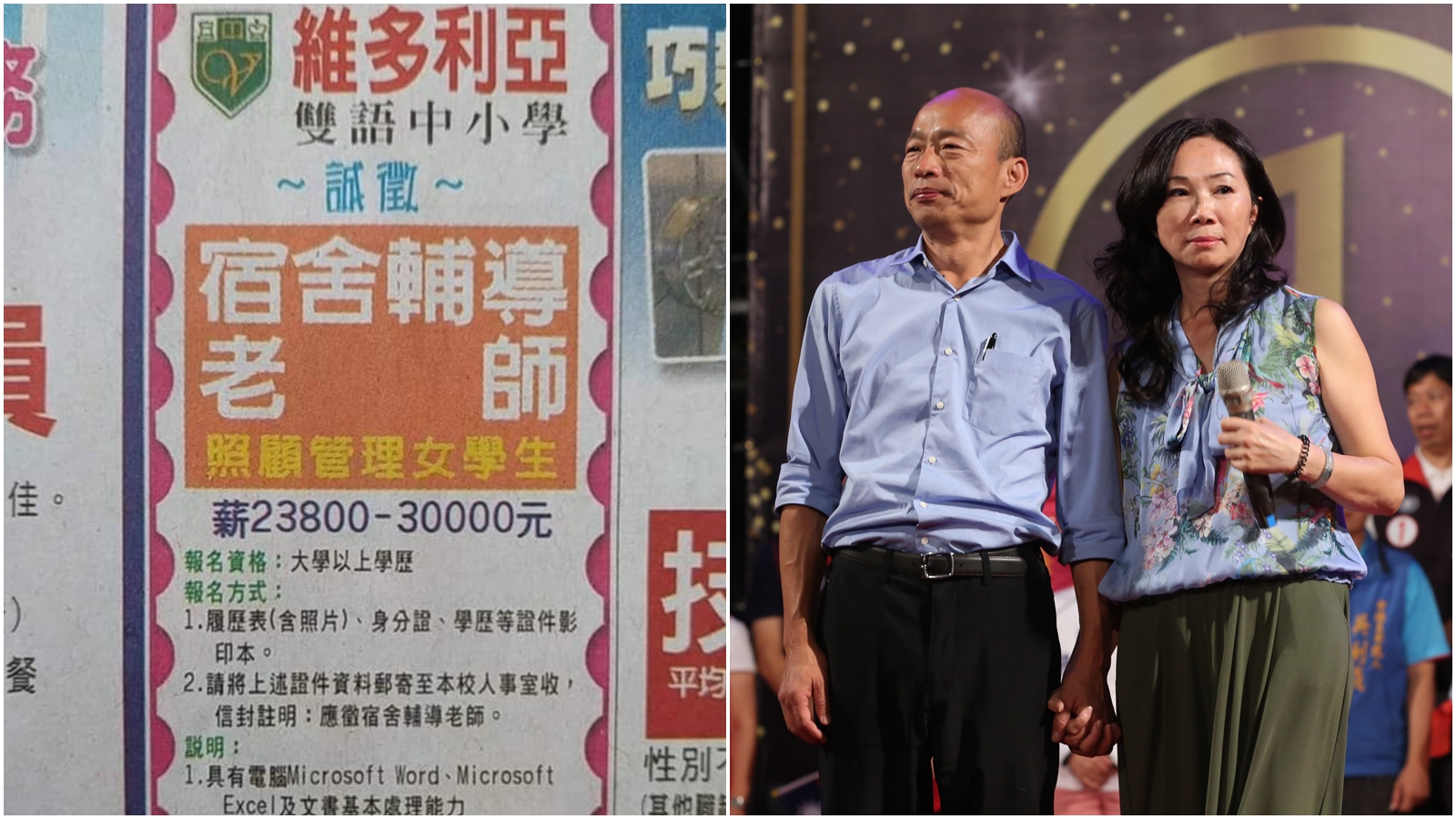 由韓國瑜與李佳芬經營的維多利亞中小學是著名的貴族學校，綠黨貼出該校的徵人資訊。（合成圖，取自綠黨粉絲頁、攝影組）