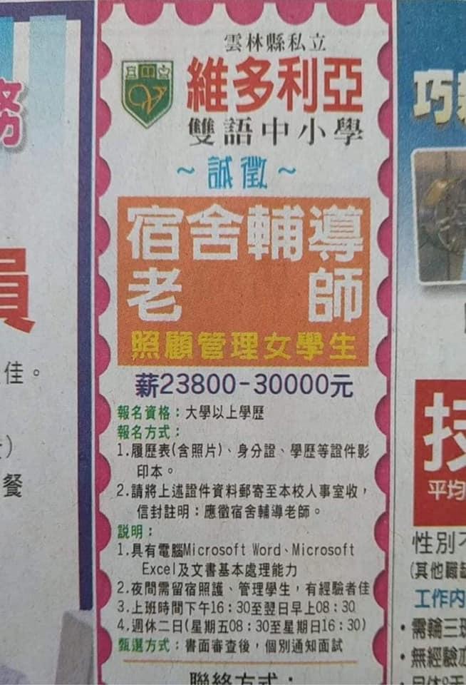 綠黨貼出維多利亞學校的徵人資訊。(圖/取自綠黨粉絲頁)