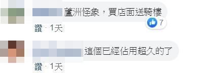 不甘騎樓占用嚴重，就有網友說買店面送騎樓。（翻攝自《我是蘆洲人》臉書粉絲頁）（翻攝自《我是蘆洲人》臉書粉絲頁）
