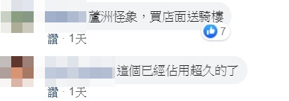 不甘騎樓占用嚴重，就有網友說買店面送騎樓。（翻攝自《我是蘆洲人》臉書粉絲頁）（翻攝自《我是蘆洲人》臉書粉絲頁）