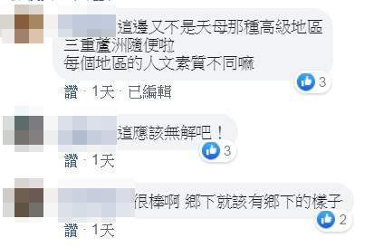 還有網友說蘆洲不是天母那種高級地區，三蘆地后隨便啦。（翻攝自《我是蘆洲人》臉書粉絲頁）