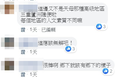 還有網友說蘆洲不是天母那種高級地區，三蘆地后隨便啦。（翻攝自《我是蘆洲人》臉書粉絲頁）