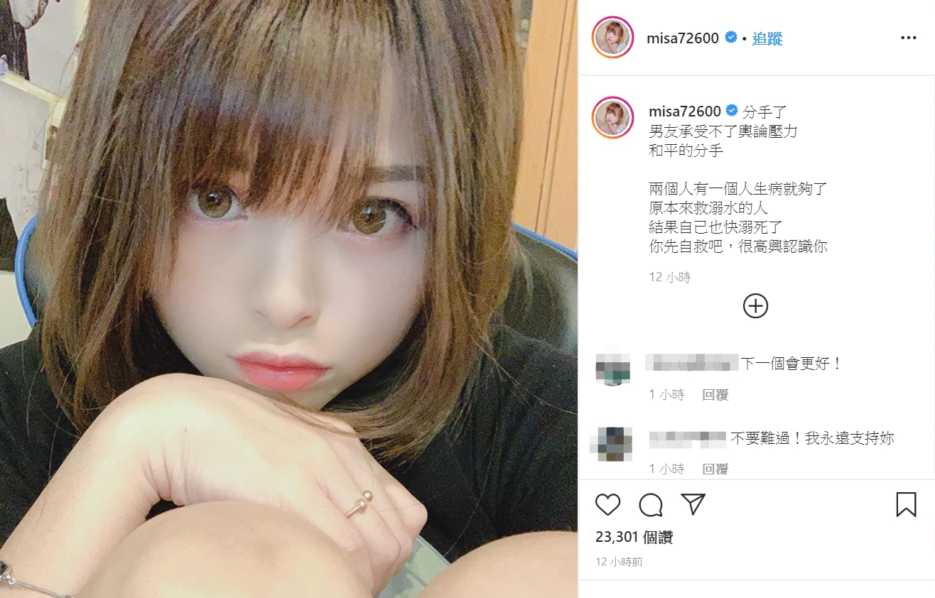 米砂吐露和素人男友分手。（翻攝自米砂Instagram）