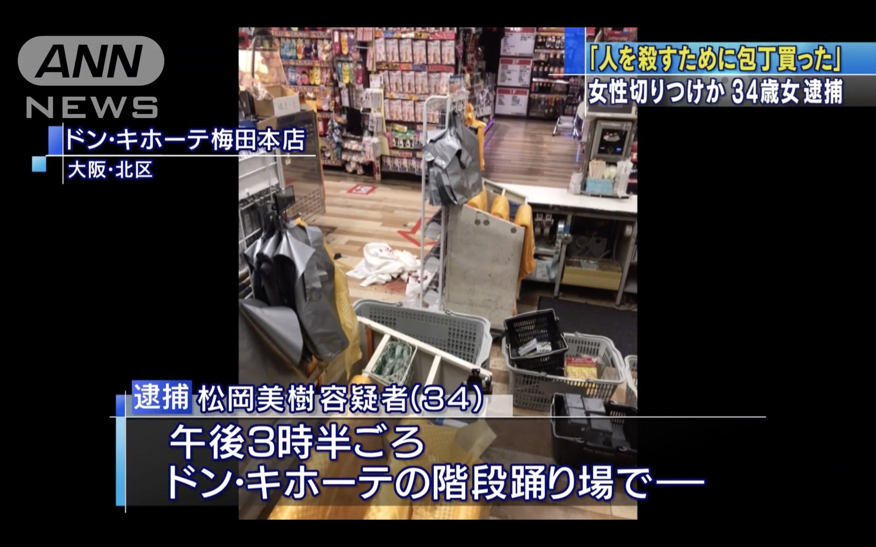日本知名連鎖店發生砍人意外,嫌犯稱「不喜歡那女人的態度」而砍傷她。(翻攝日本ANN新聞)