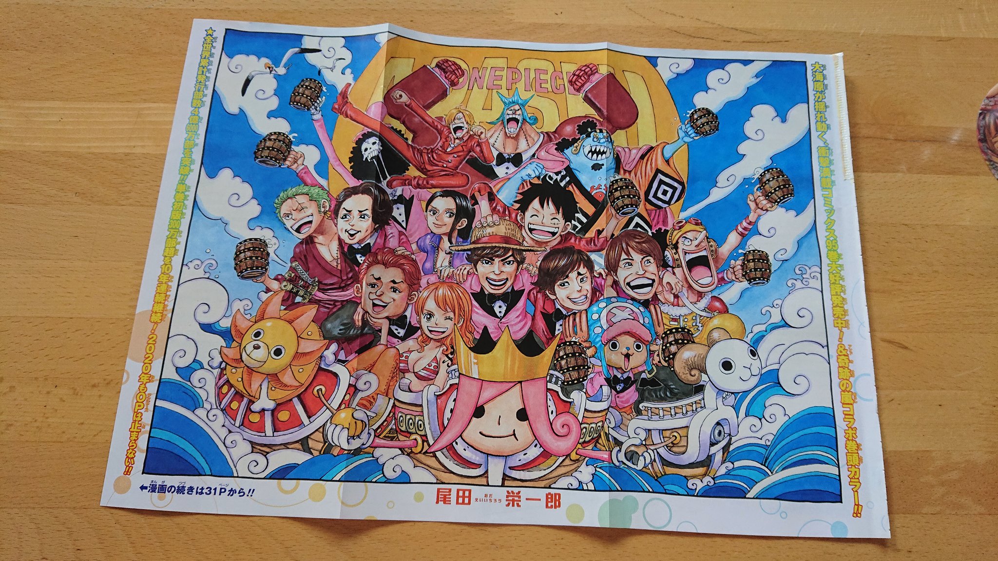 尾田榮一郎所繪製的特別海報，做為1月4日發行的《週刊少年Jump》贈品。（翻攝自sakurakita57 Twitter頻道）