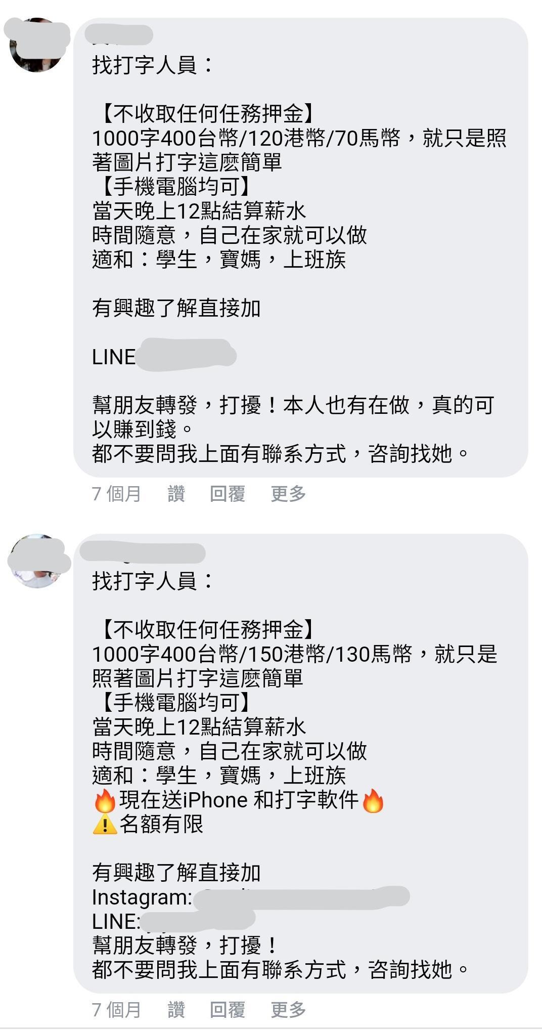 詐騙集團在各大社群平台張貼「徵求打字員」廣告訊息詐財。(翻攝畫面)