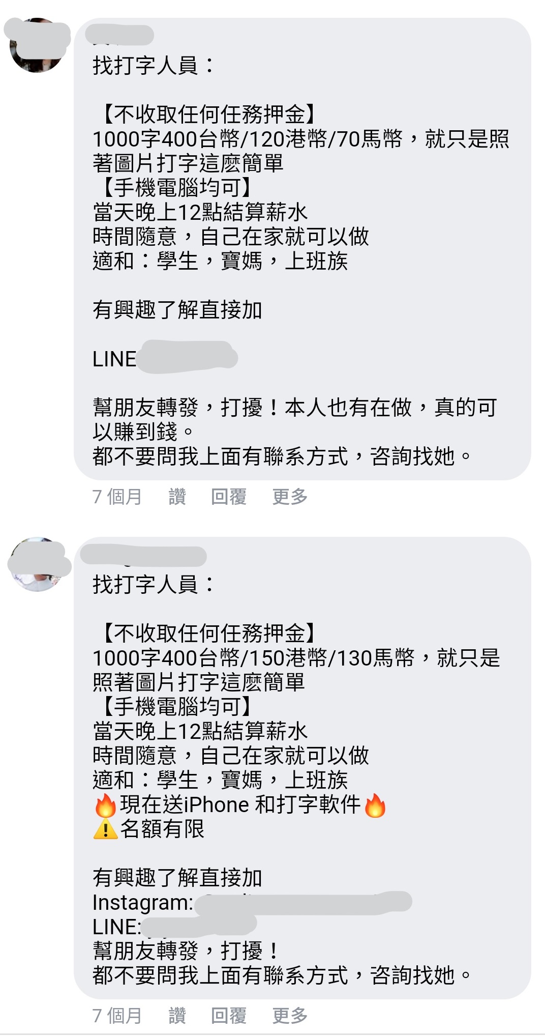 詐騙集團在各大社群平台張貼「徵求打字員」廣告訊息詐財。（翻攝畫面）
