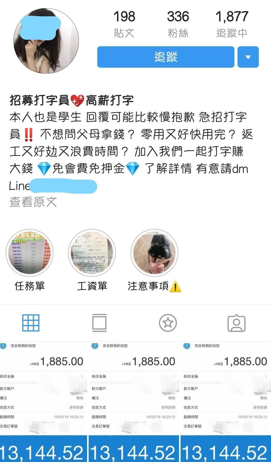 詐騙集團「徵求打字員」,卻要求先匯款、提供帳戶,讓被害人成為共犯。(翻攝畫面)