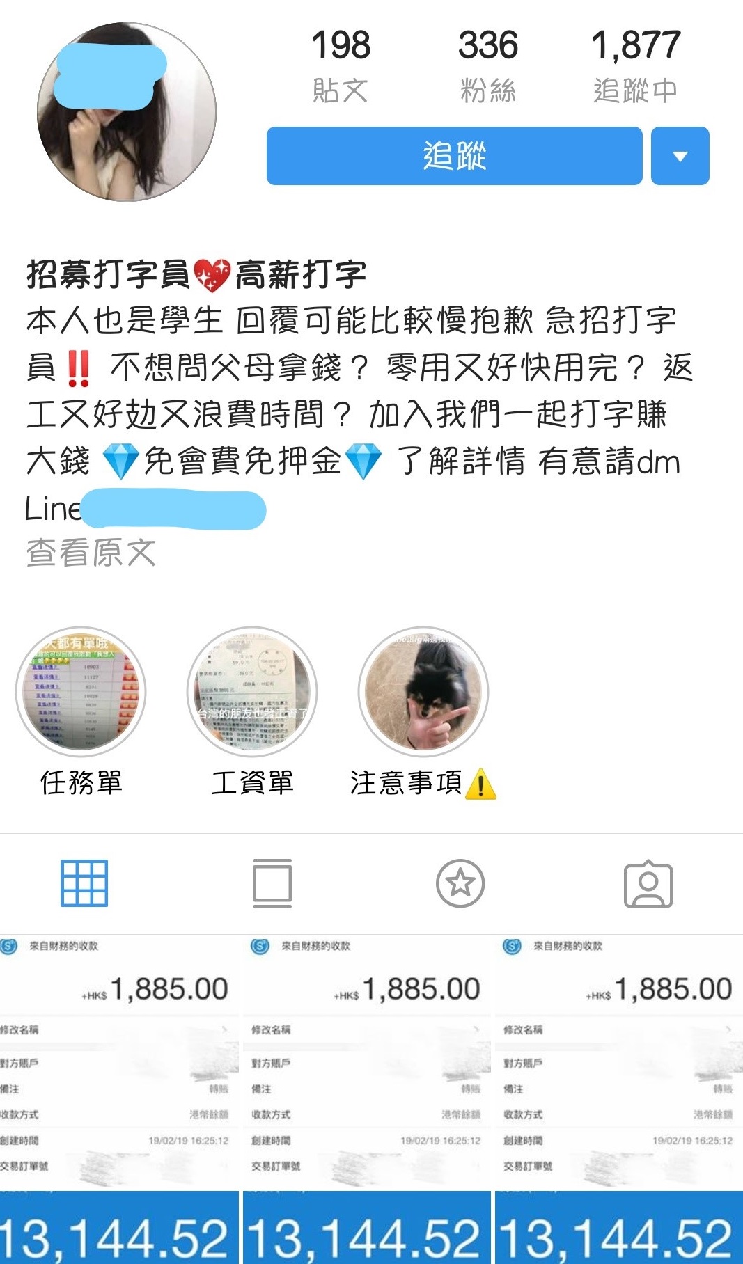 詐騙集團「徵求打字員」，卻要求先匯款、提供帳戶，讓被害人成為共犯。（翻攝畫面）