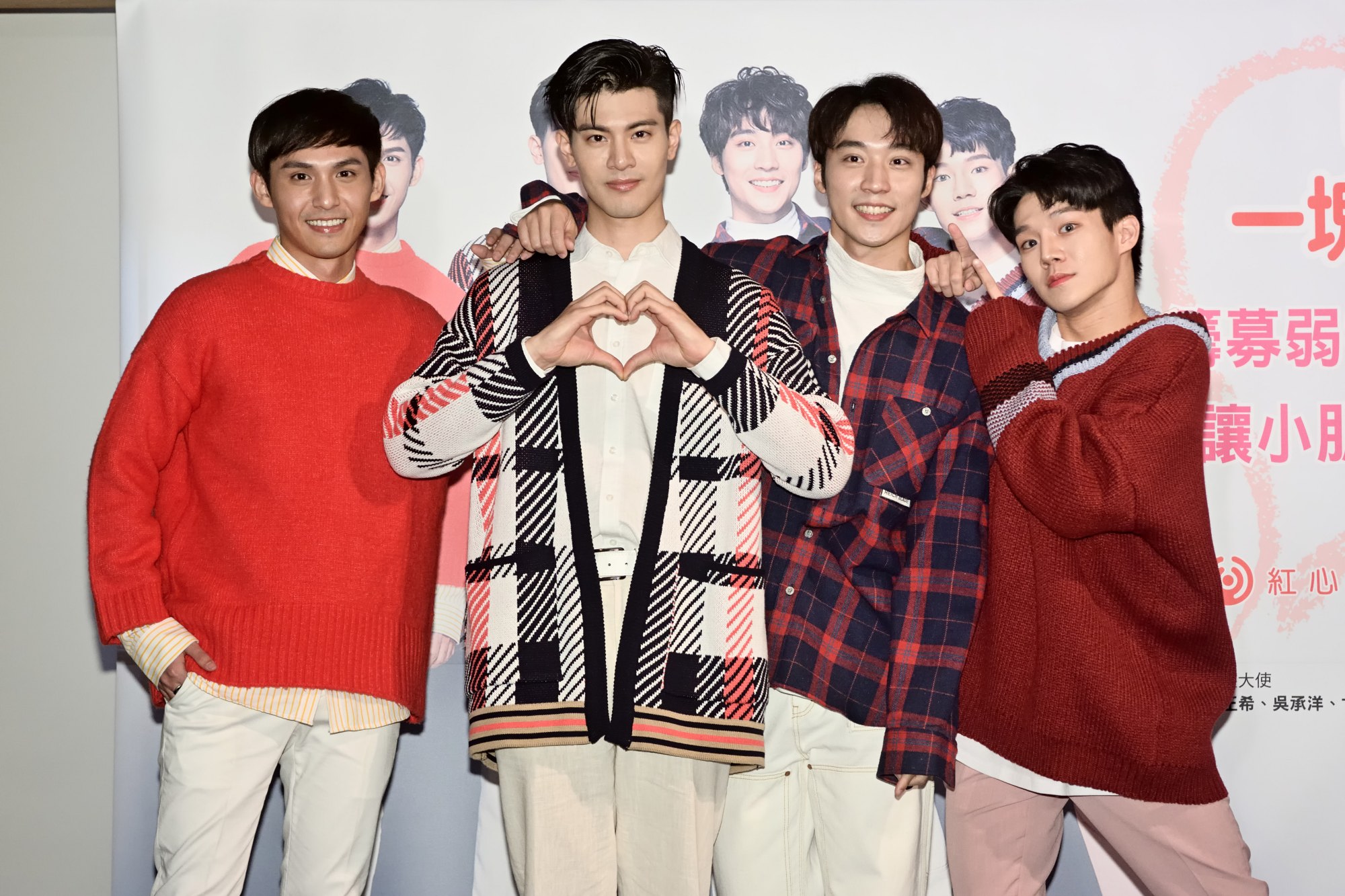 卞慶華、陳廷軒、吳承洋、陸正希，今（6）出席紅心字會「Hi-Love 一塊，發現愛」公益活動。（紅心字會提供）