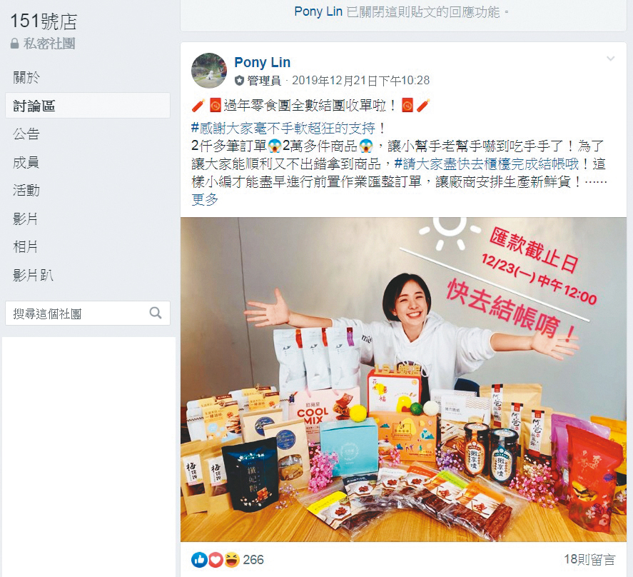 林彥君網購生意越做越多元，讓她月入破百萬元。（翻攝自151號店臉書社團）