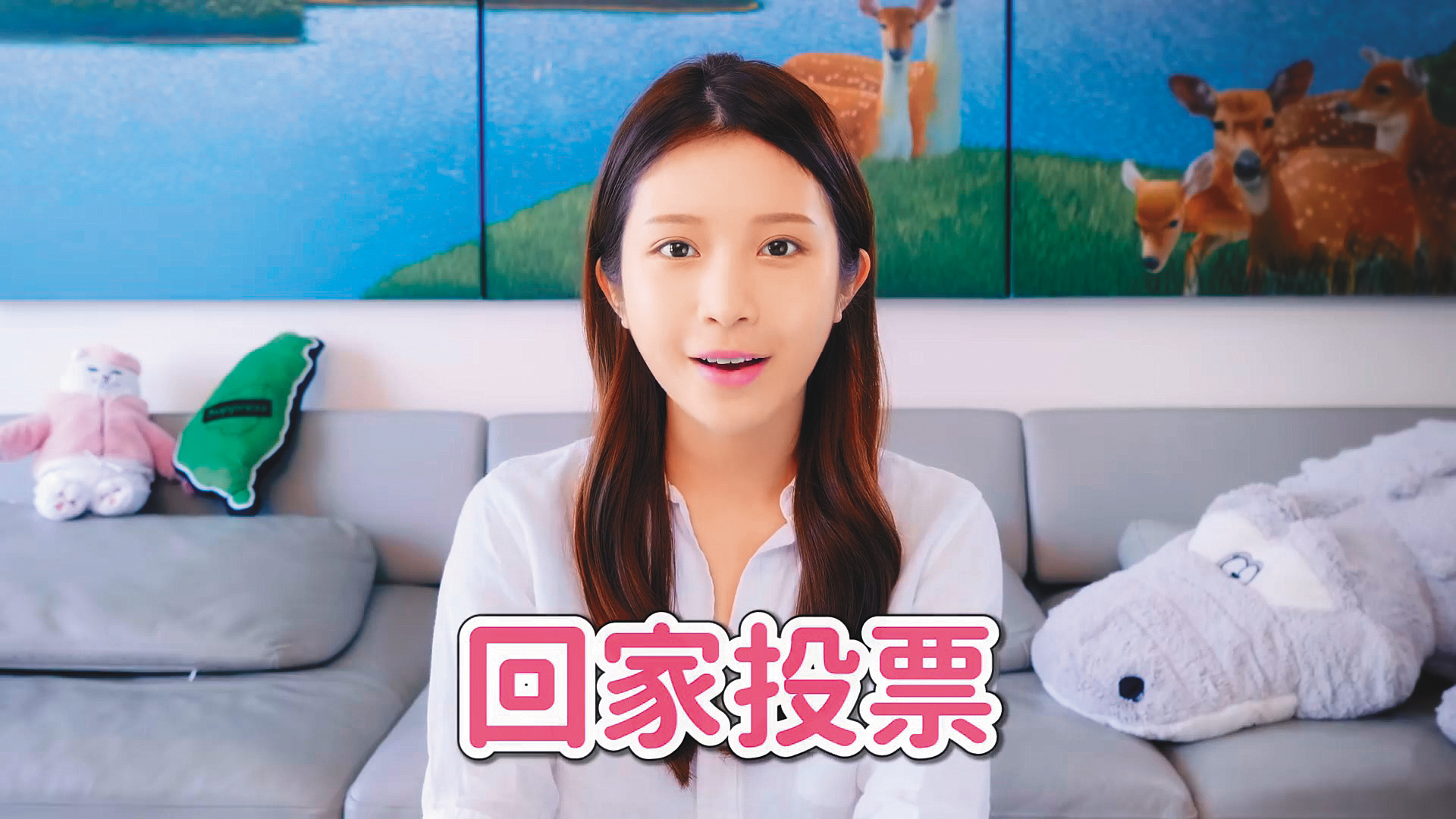 為衝高年輕人投票率,蔡陣營推出「一個拉一個」系列催票影片,邀雞排妹(圖)等名人拍攝。(翻攝蔡英文臉書)