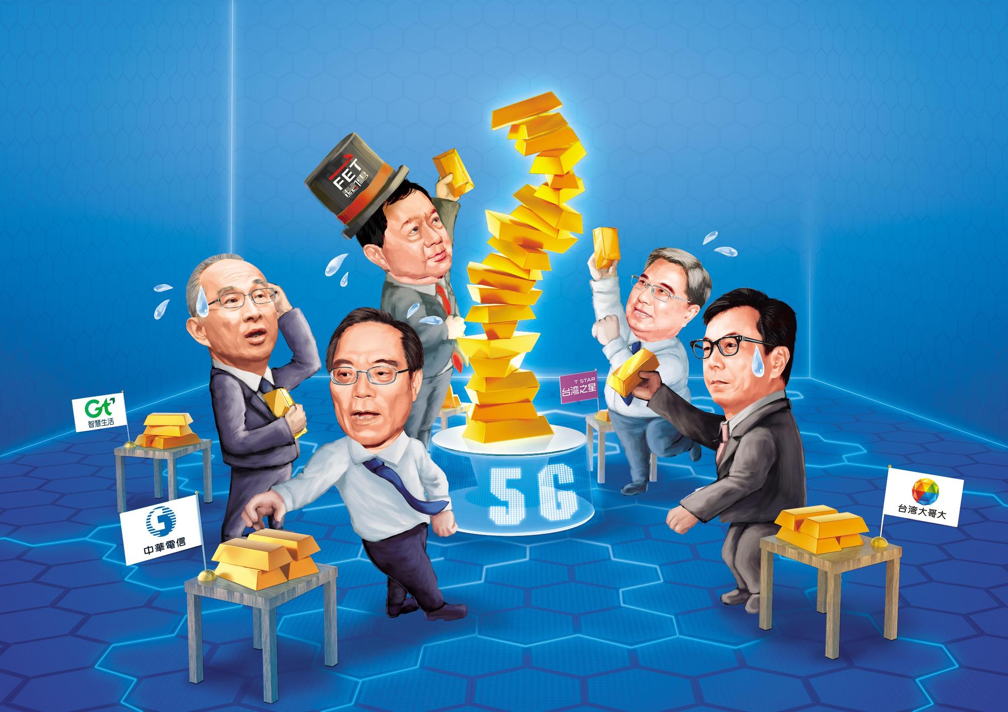 為搶5G執照，台灣5家電信業者殺紅眼，標金也創下全球新高。