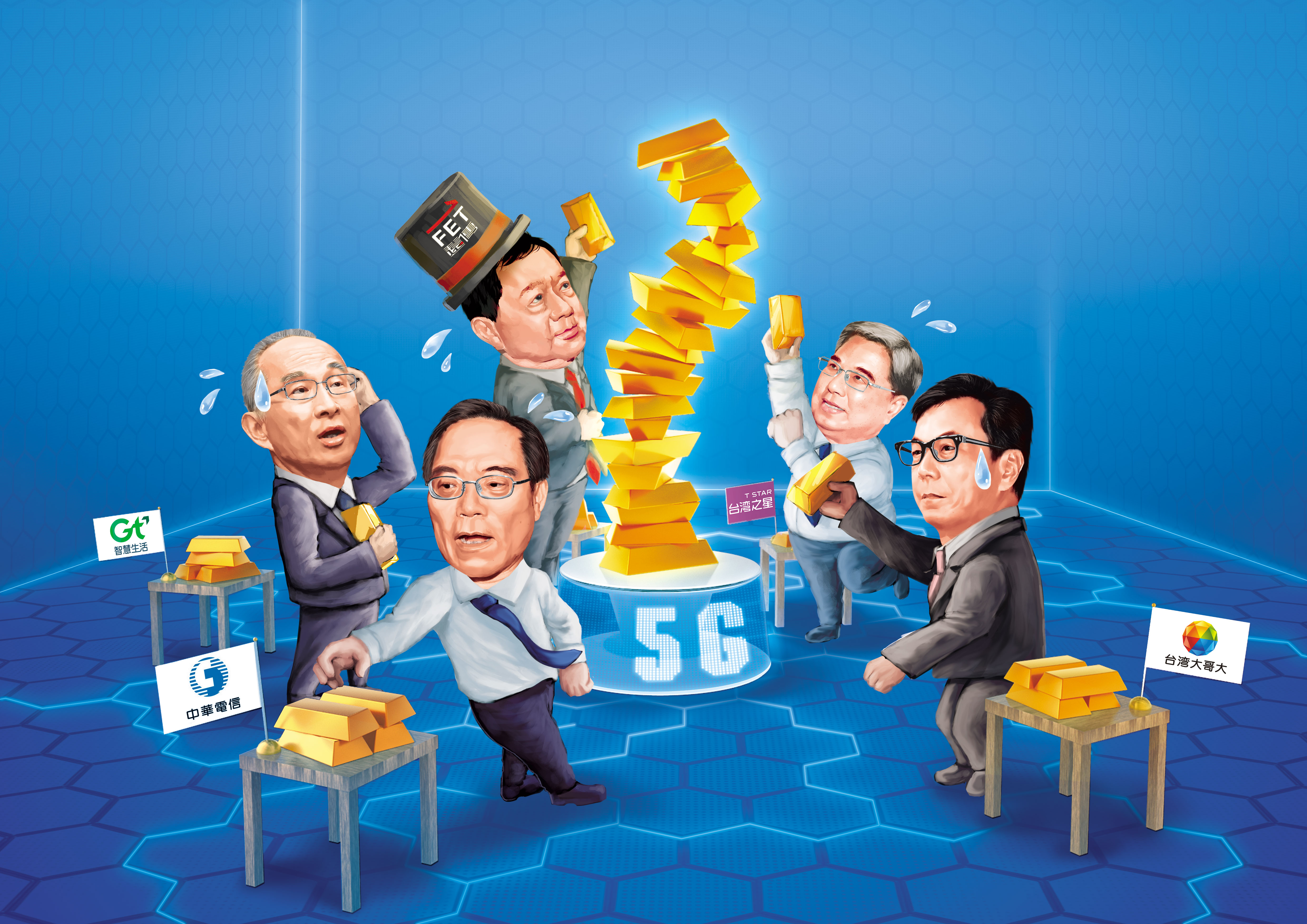 為搶5G執照，台灣5家電信業者殺紅眼，標金也創下全球新高。