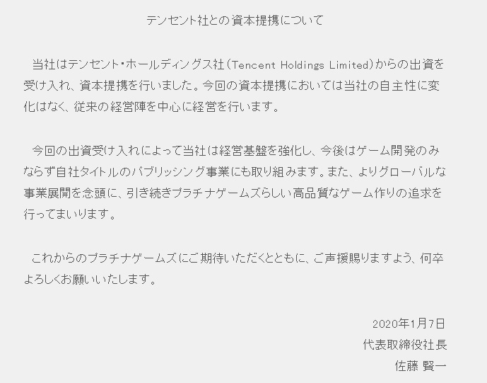 白金工作室發布公告，宣布獲得騰訊投資。（翻攝白金工作室官網）