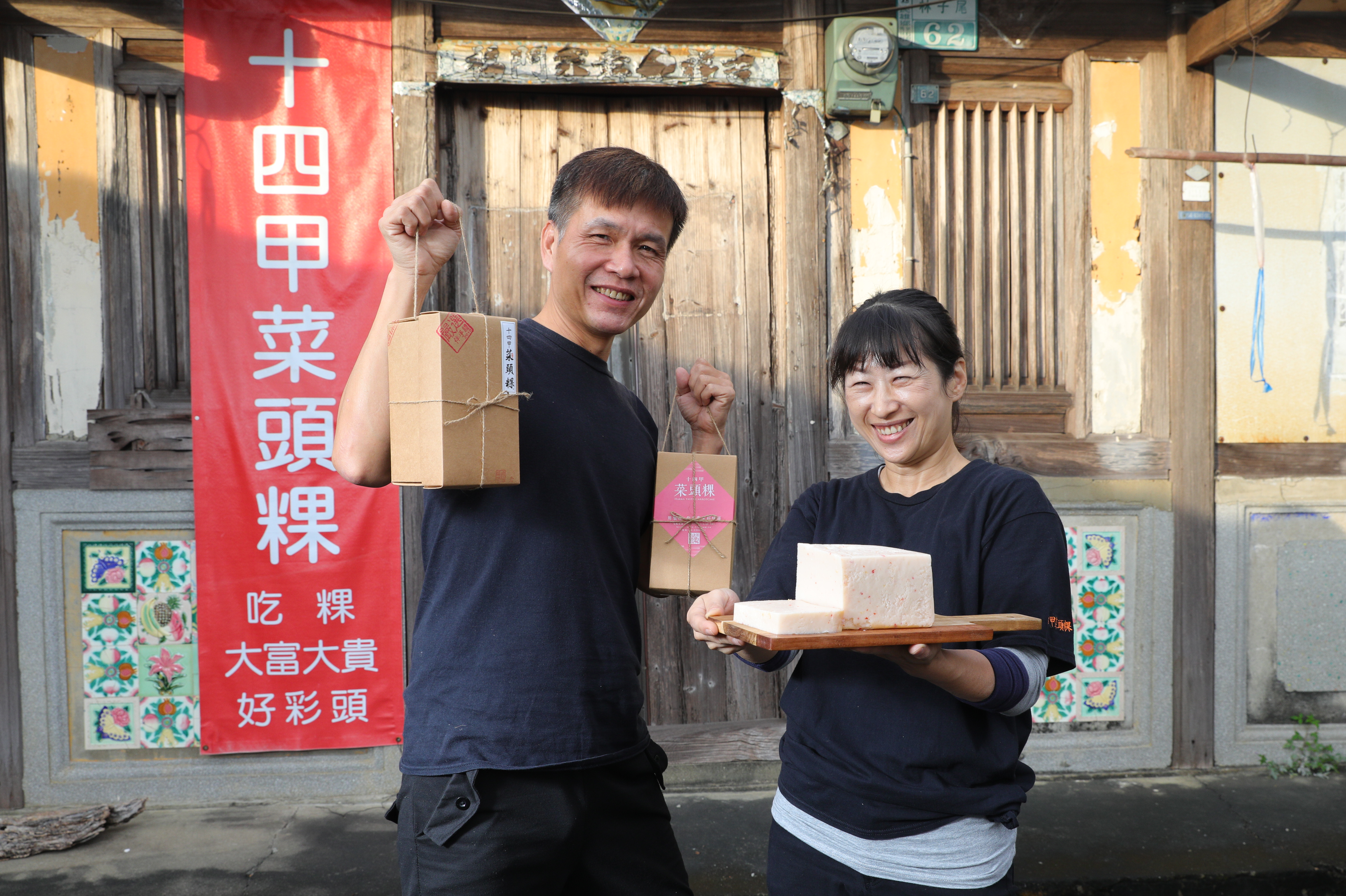 創業10年，老闆徐英傑（左）和太太夏鳳美（右）不斷研究特殊口味的菜頭粿，還設計成精美的伴手禮盒。