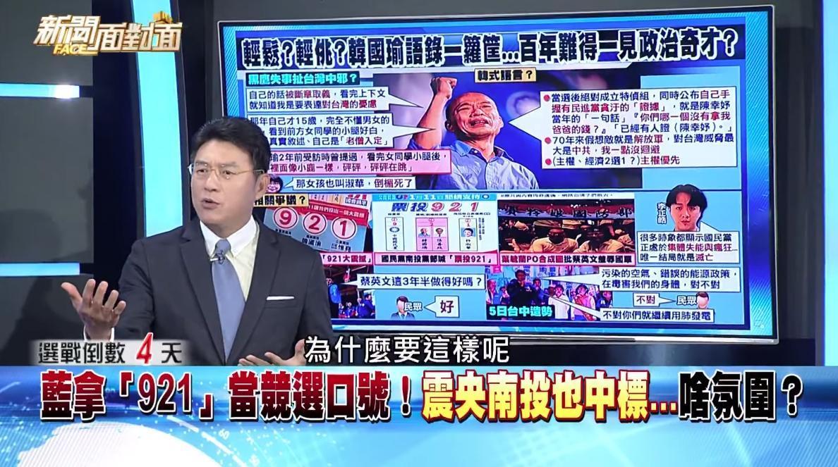 針對國民黨提出「921」文宣，謝震武主持節目時，不滿直接質疑藍營議員，「這些詞可以避，為什麼要這樣呢？」（翻攝自新聞面對面YouTube）