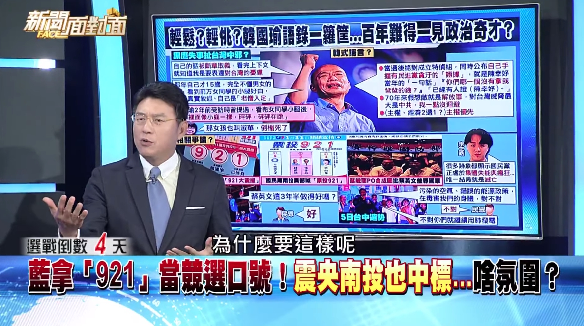 針對國民黨提出「921」文宣，謝震武主持節目時，不滿直接質疑藍營議員，「這些詞可以避，為什麼要這樣呢？」（翻攝自新聞面對面YouTube）