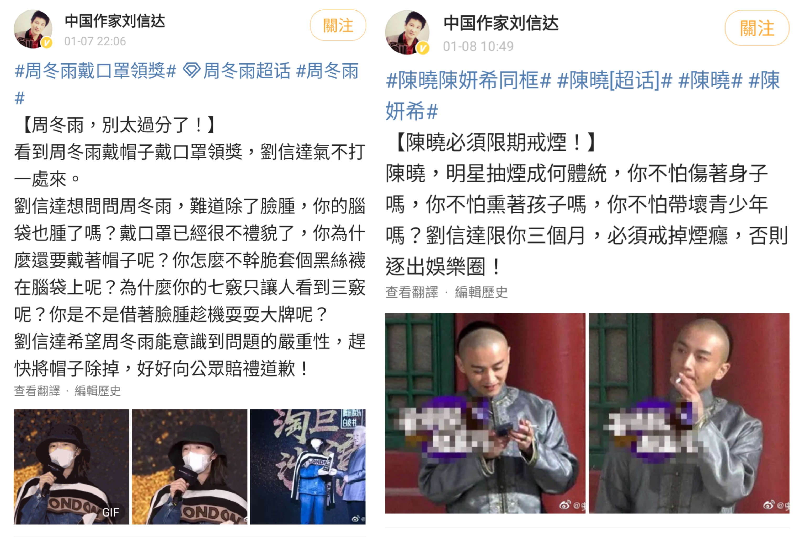這位作家劉信達不僅罵周冬雨，連陳曉今天上了熱搜，他也蹭熱度罵他抽菸帶壞青少年。（劉信達微博）