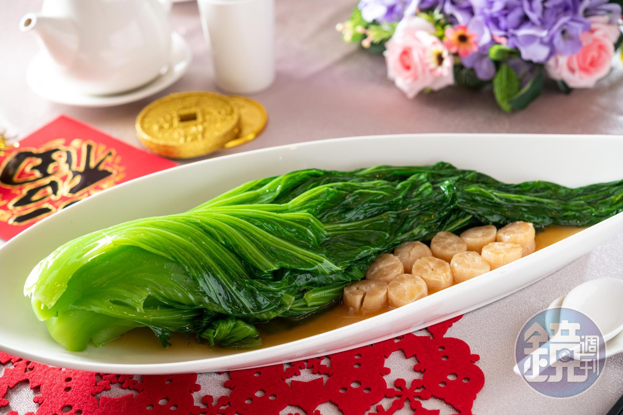 「瑤柱長年菜」選用北海道野生瑤柱，鮮味清甜。（1,000元／份，可外帶）