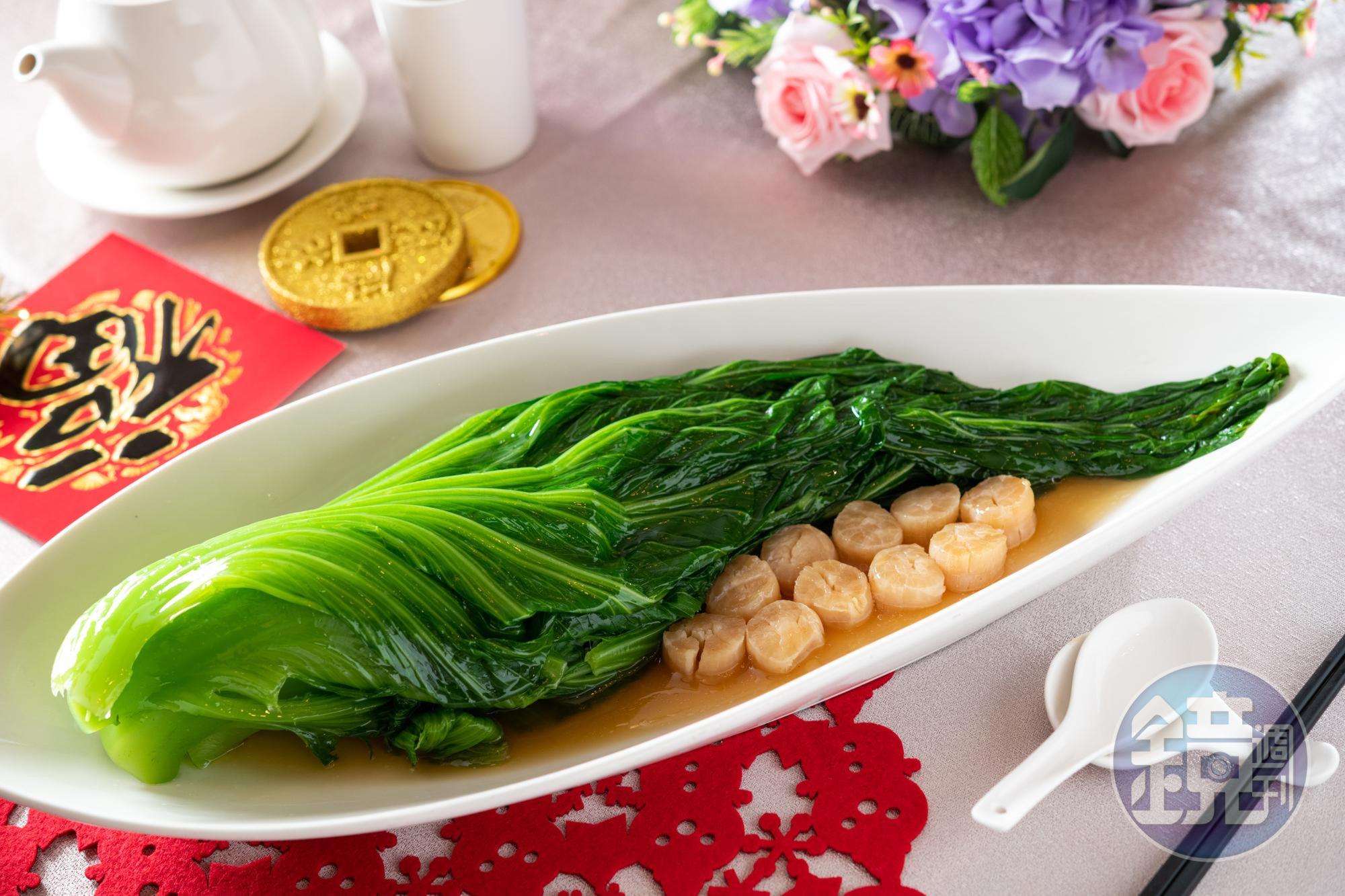 「瑤柱長年菜」選用北海道野生瑤柱，鮮味乾淨清甜。（1,000元／份，可外帶）