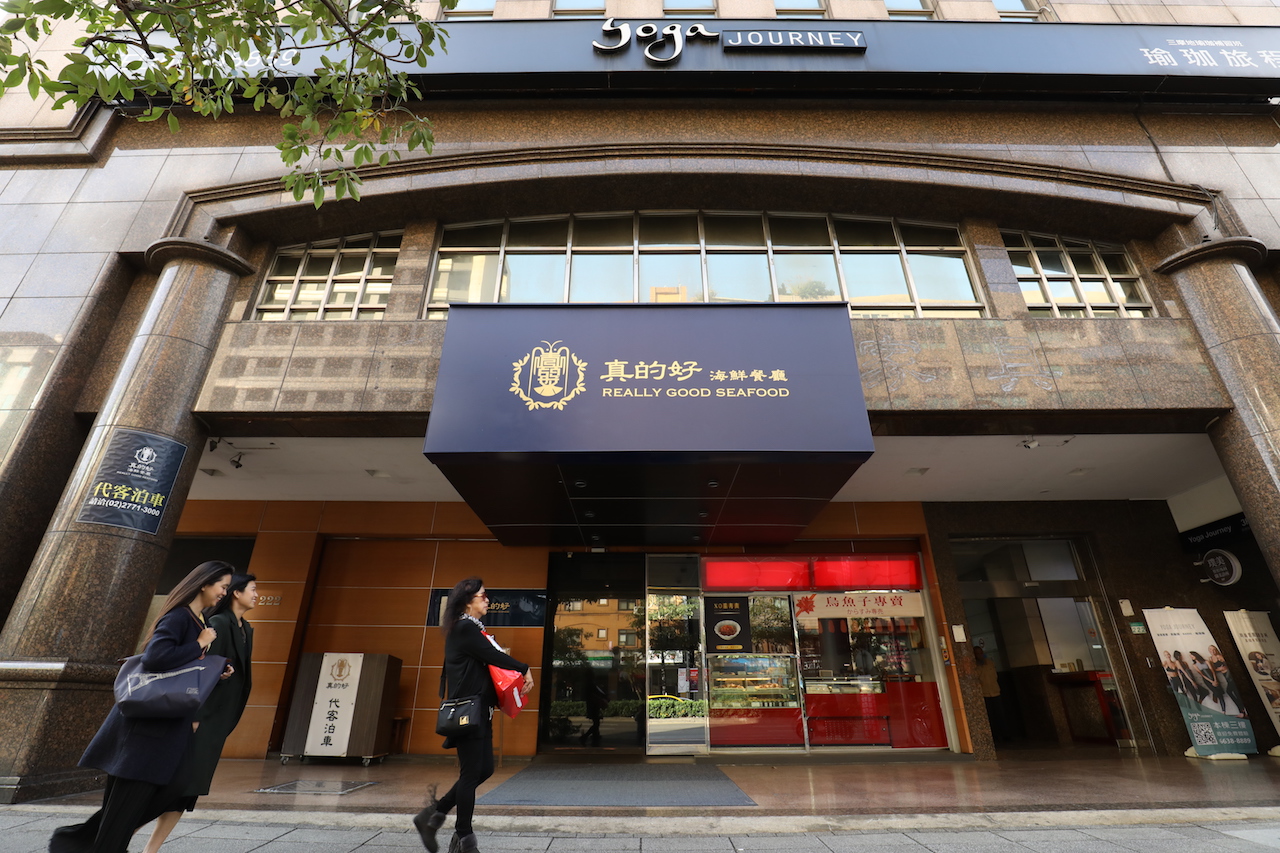 真的好以高級海鮮料理聞名。