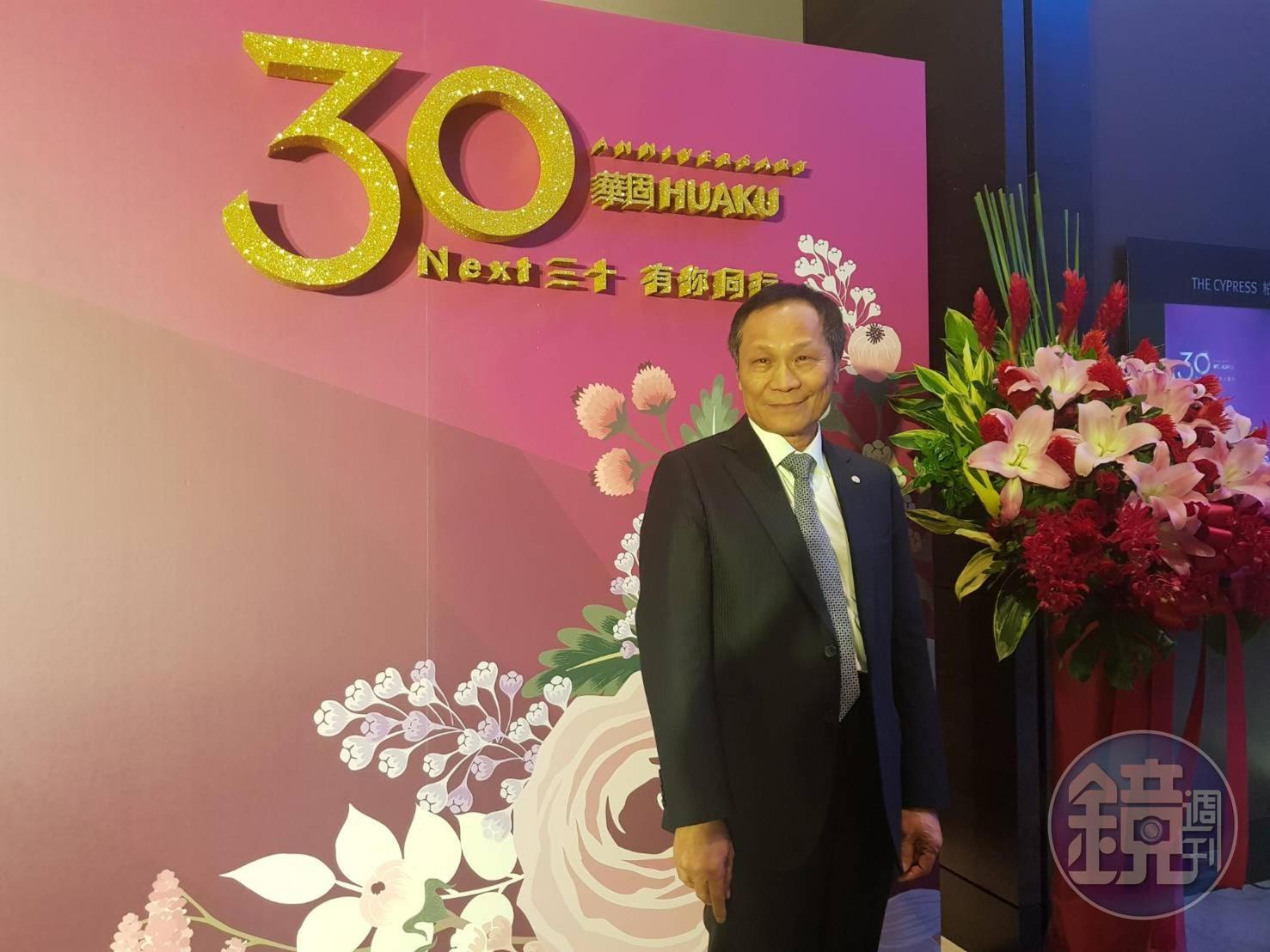 華固建設董事長鍾榮昌30年前以5千萬創立公司，為原始股東創造52倍的投報率，今年員工的年終獎金8到10個月比去年多發2個月。