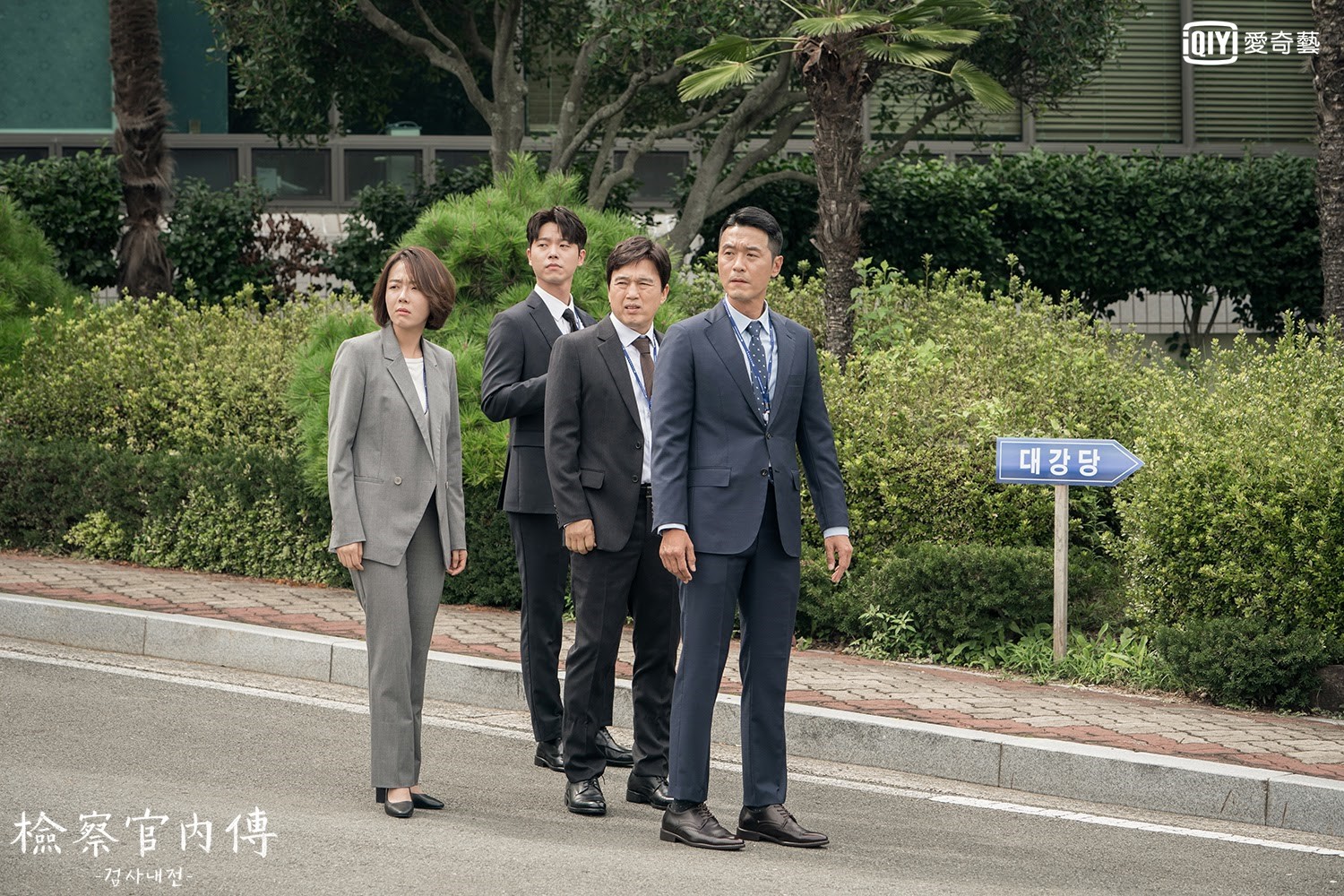 《檢察官內傳》以一群地方城市的「職場人檢察官們」為背景。（愛奇藝台灣站提供）