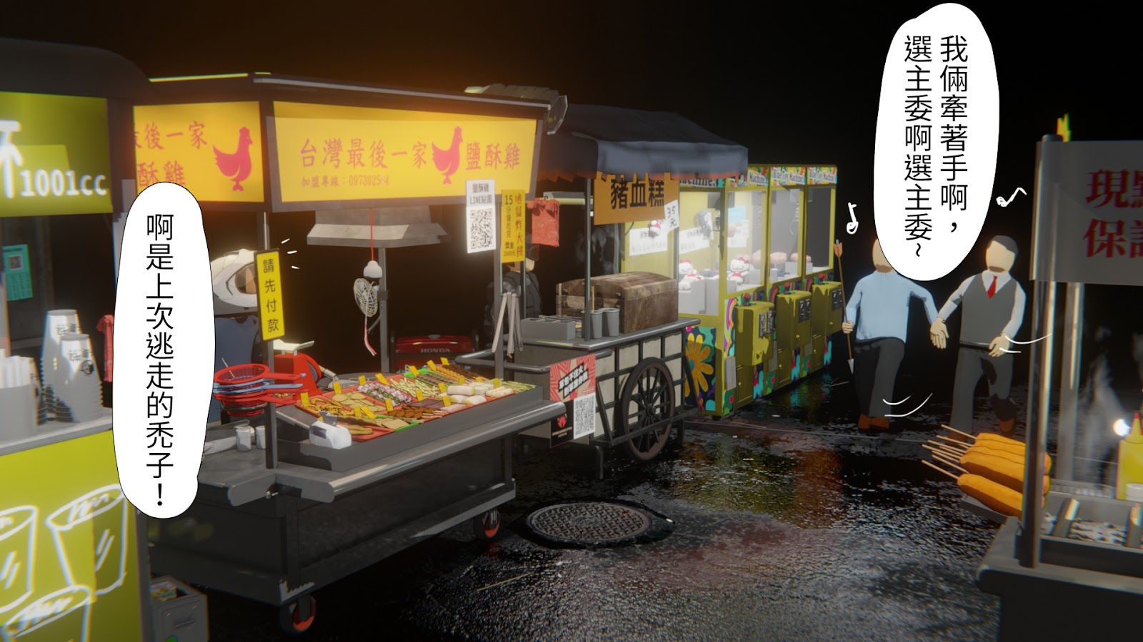 第475話〈斷了〉，內容題材融合了時政議題。（圖片來源：Little Deep Blue / 小深藍）