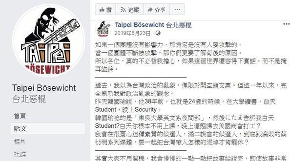 知名粉專涉及散布總統候選人韓國瑜假訊息,管理員遭警方逮捕。(翻攝自臉書)
