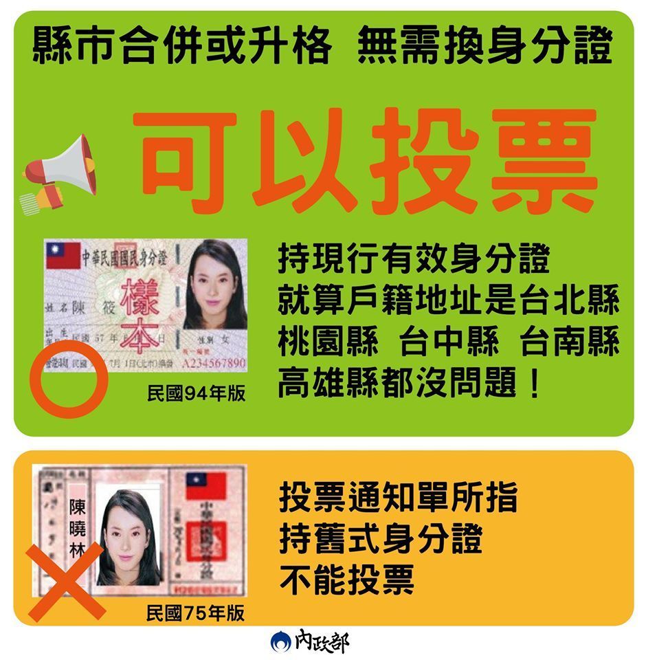 內政部發文提醒選民,同時也澄清網路傳言。(翻攝自內政部臉書粉絲專頁)