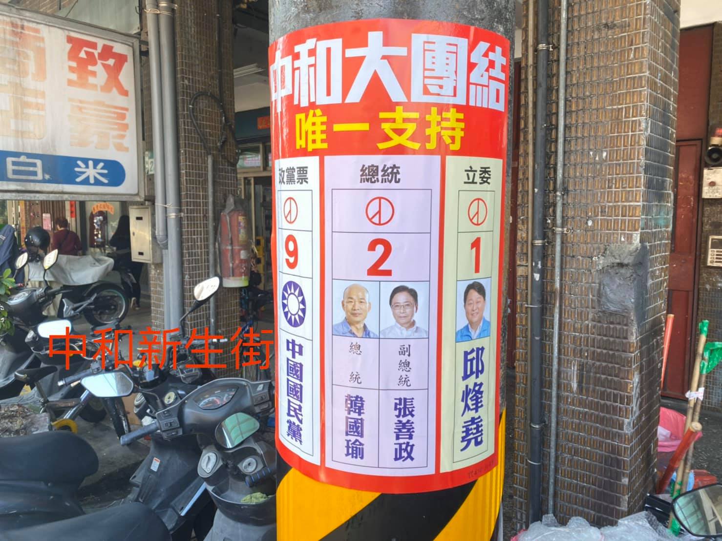親民黨新北市中和區立委候選人李正皓，控訴對手國民黨邱烽堯的競選文宣，到處貼在中和的電線桿和變電箱上。（翻攝自李正皓臉書）