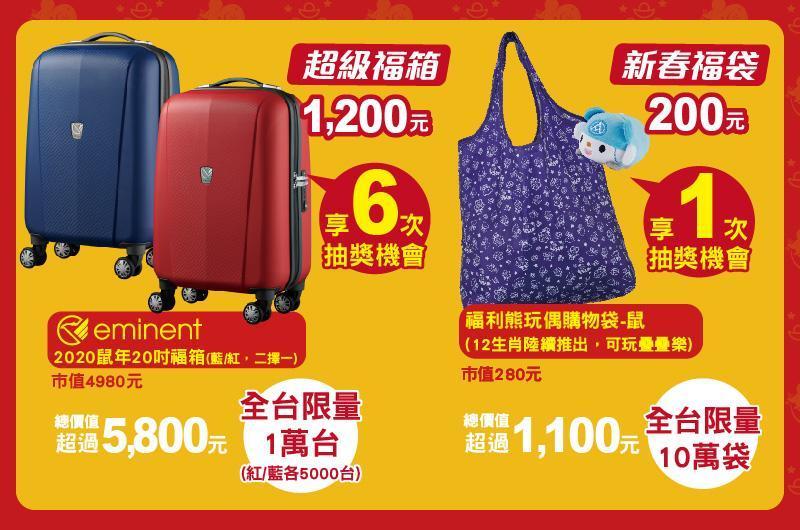 全聯一口氣推出超級福箱與新春福袋。（翻攝自全聯官網）