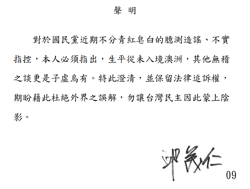 邱義仁發出聲明批國民黨造謠、不實指控。（民進黨中央黨部提供）