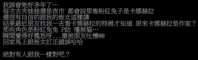 原PO在PTT的發文。(翻攝PTT)