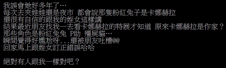 原PO在PTT的發文。（翻攝PTT）