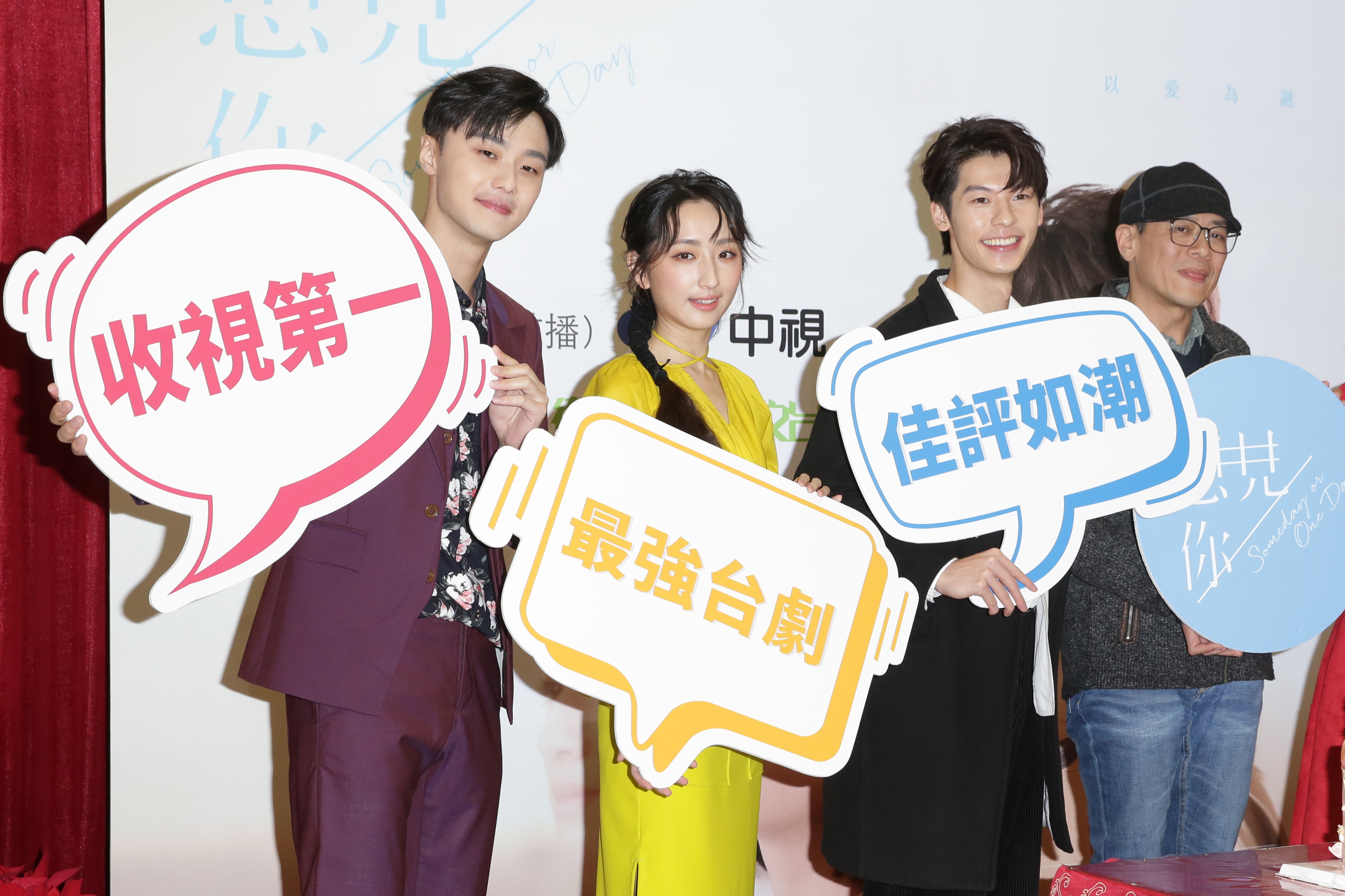 《想見你》收視創佳績，(左起)施柏宇、許光漢、柯佳嬿出席慶功記者會。