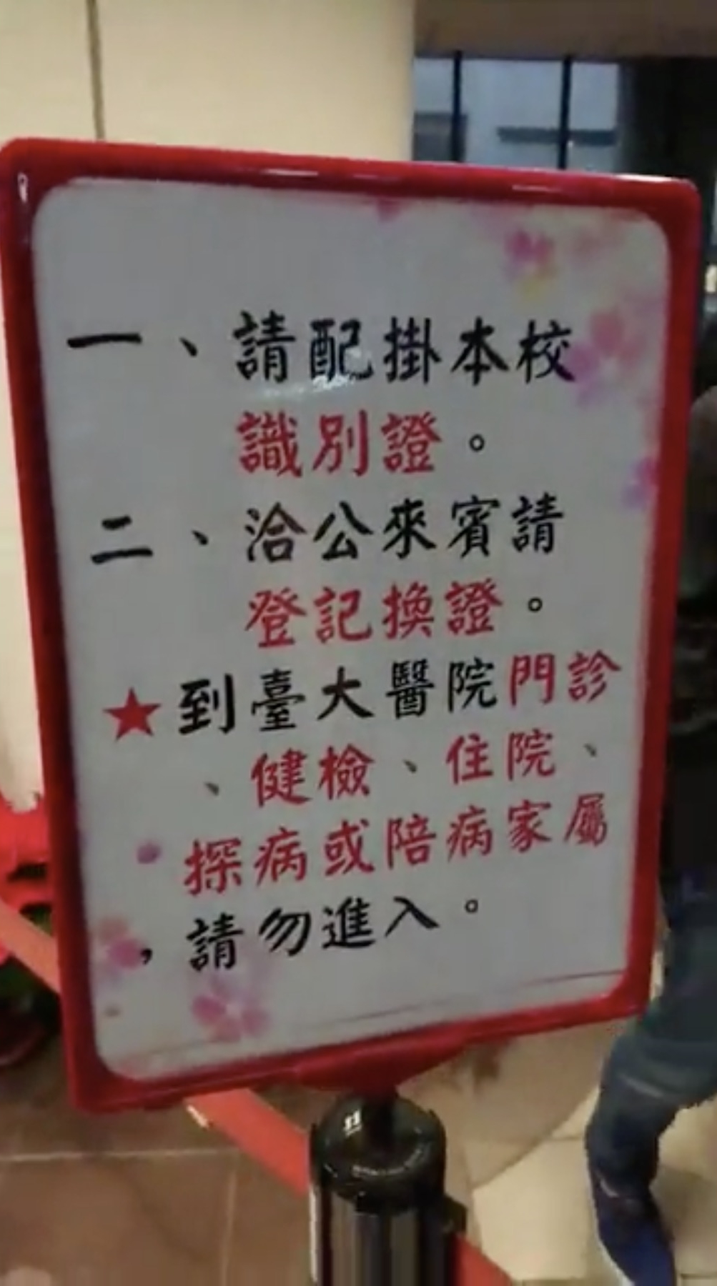 學校明確規定進入建築物需「配掛本校識別證」。（翻攝自Chita Tsao臉書）