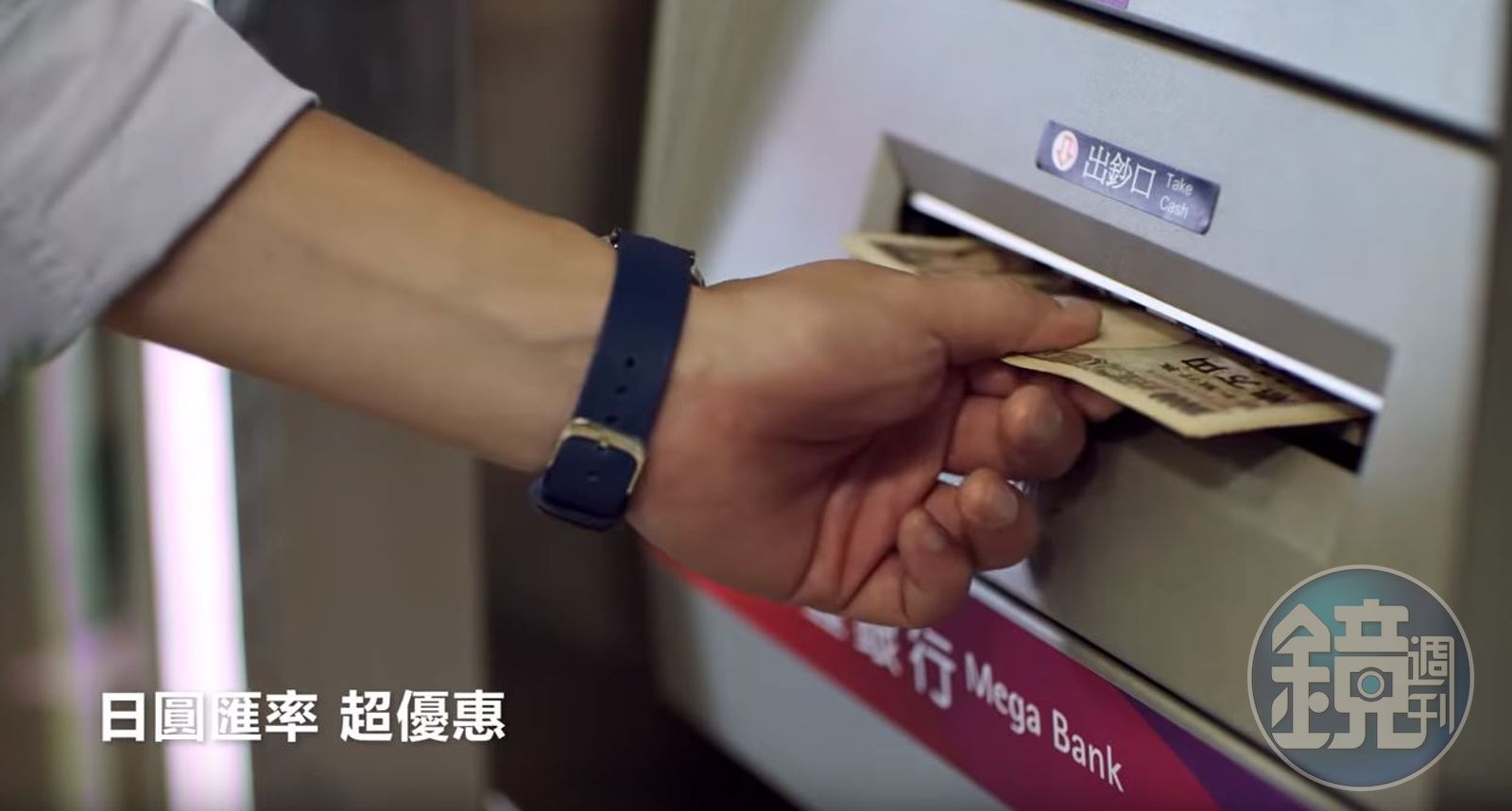 金融快訊】春節出國外幣聰明換！兆豐外幣ATM「鈔」給力- 鏡週刊Mirror Media