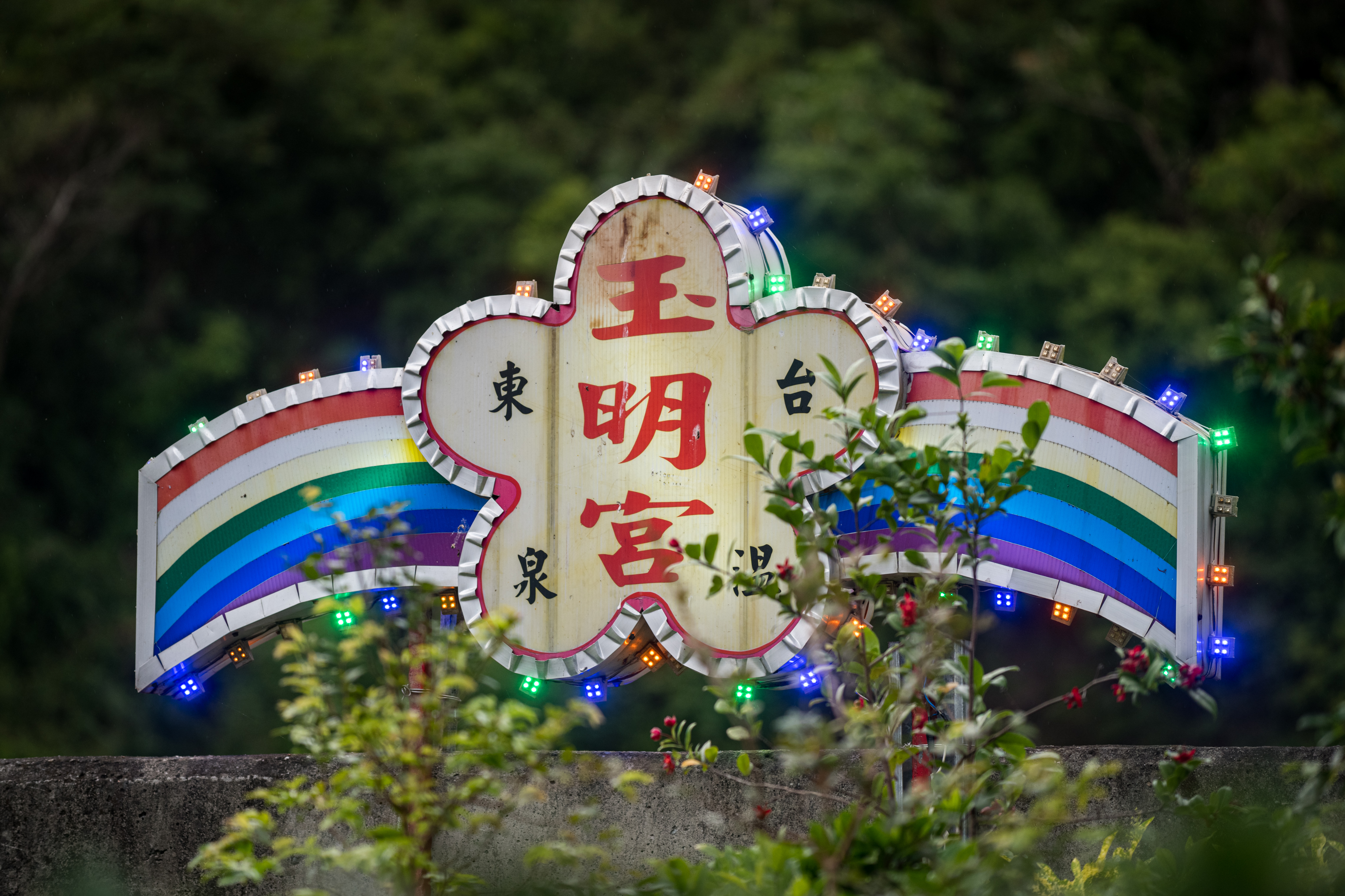 廟前可見閃爍復古風格的招牌，傍晚點亮，格外有氣氛。