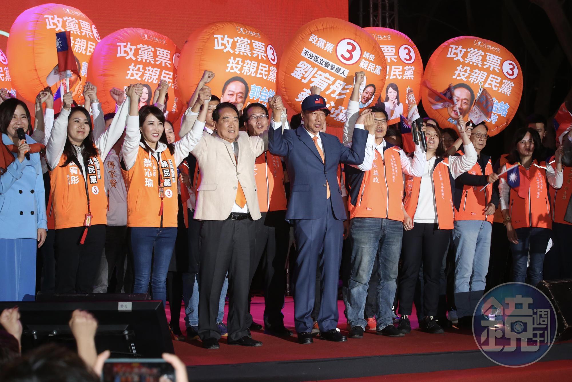 郭台銘現身宋楚瑜選前之夜力挺親民黨。