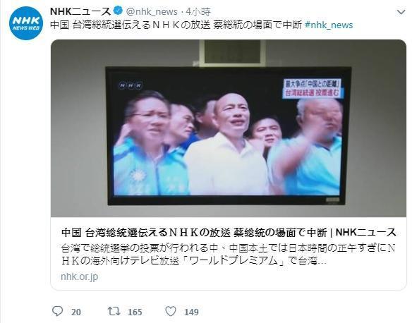 《NHK》在中國報導台灣大選的投票新聞,總統蔡英文出現時畫面突然中斷,等到國民黨候選人韓國瑜投票時,畫面又恢復正常。(翻攝自NHKニュース推特)
