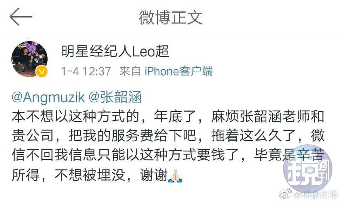 外包張韶涵專輯宣傳的公司公開在微博標記她，索討積欠未付的宣傳費用。（翻攝自明星經紀Leo超微博）