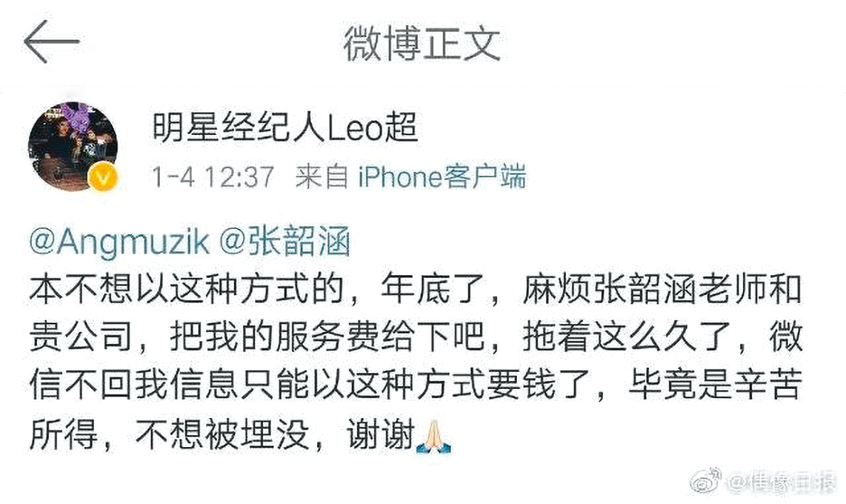 外包張韶涵專輯宣傳的公司公開在微博標記她，索討積欠未付的宣傳費用。（翻攝自明星經紀Leo超微博）