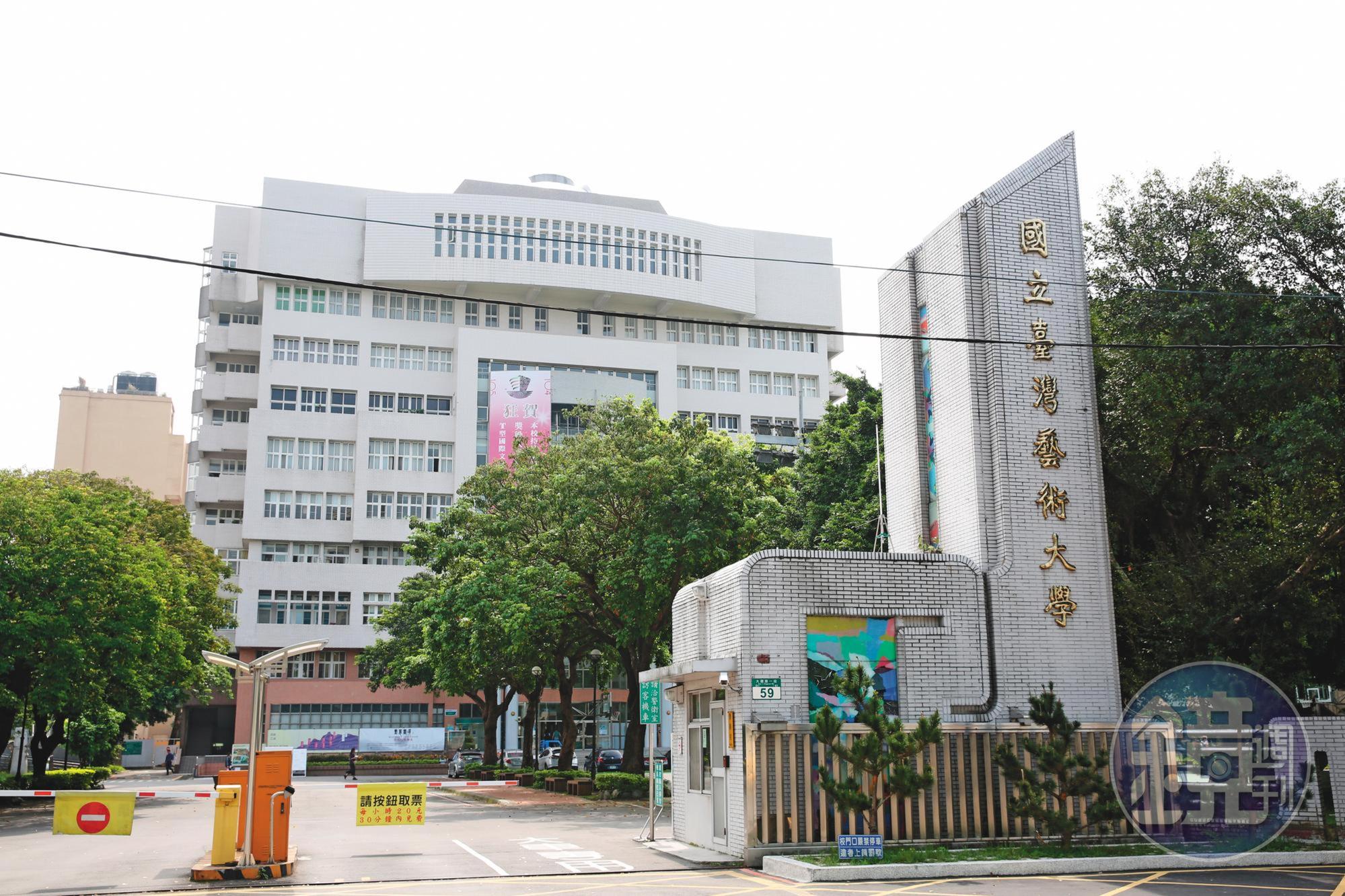 台藝大曾爆發舞蹈系專任教師甄選舞弊案,被質疑黑箱作業。